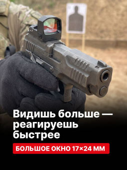 Комплект Прицел коллиматорный Vector Optics Frenzy-S 1x17x24 MIC + Площадка на пистолет ПЯ/Viking/МР353 (Платформа MAG) Планка 11,8мм, Легальный Арсенал