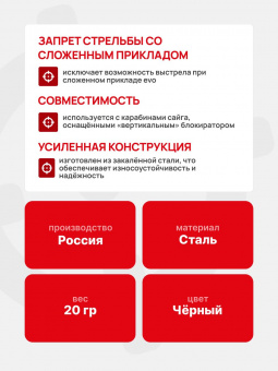 Легализатор для приклада АК-ЭВО, ARMACON