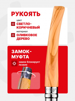 Нож филейный Opinel №10 клинок 10см, нержавеющая сталь, рукоять оливковое дерево (002562)