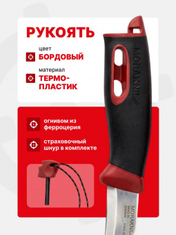 Нож Morakniv Companion Spark Red, нержавеющая сталь (13571)