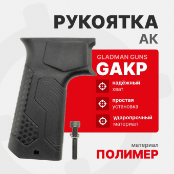 GLADMAN GUNS Рукоятка GAKP пистолетная для АК, Черный