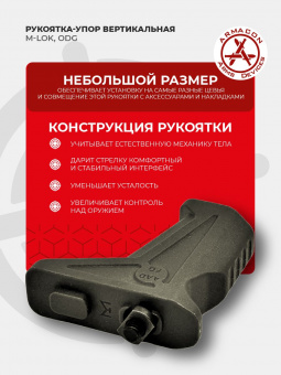 Рукоятка-упор M-LOK (полиамид), ODG (оливковый), ARMACON