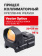 Прицел коллиматорный Vector Optics Frenzy-X 1x20x28 (6MOA DOT) основание TEK (SCRD-40)