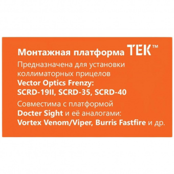 Площадка для коллиматора на пистолет ПЯ/Viking/МР 353 (Платформа TEK) Планка 11,8 мм. Легальный Арсенал