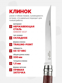 Нож филейный Opinel №15 клинок 15см, нержавеющая сталь, рукоять падук (002557)