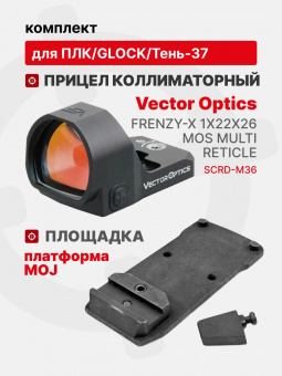 Комплект Прицел коллиматорный Vector Optics Frenzy-X 1x22x26 MOS MULTI RETICLE + Площадка на пистолет ПЛК/Glock/Тень-37 (Платформа MOJ), Легальный Арсенал