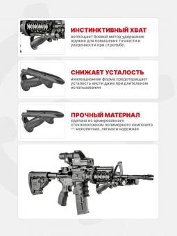 Рукоятка FAB Defense РТК тактическая на Weaver, Черный