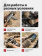 Перчатки Mechanix FASTFIT, цвет Coyote, размер L, для СВО