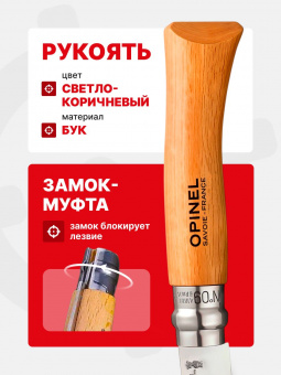 Нож Opinel Tradition №09 клинок 9см, нержавеющая сталь, рукоять бук (001083)