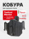 Кобура поясная для Sig Sauer P226 Tactical Warrior, Черный Кобура поясная для Sig Sauer P226 Tactical Warrior, Черный
