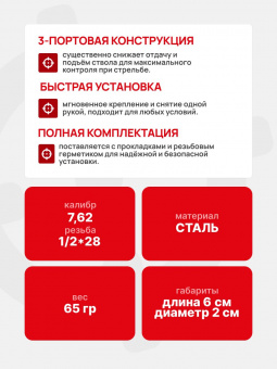 Дульный тормоз Silencerco Specwar ,30(7,62*39) AC1282 на резьбу 1/2*28