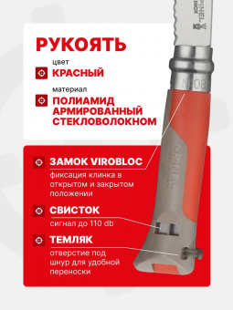 Нож Opinel №08 Outdoor Earth, нержавеющая сталь, красный (001714)