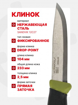 Нож Morakniv Companion Spark Green, нержавеющая сталь (13570)