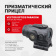 Призматический прицел Vector Optics Paragon 1x16 Micro Prism (SCPS-M01) Призматический прицел Vector Optics Paragon 1x16 Micro Prism (SCPS-M01)