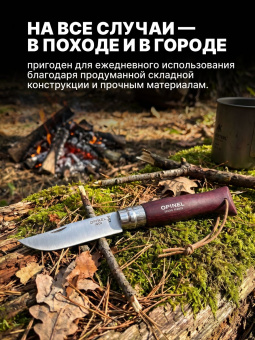 Нож Opinel №08 TREKKING клинок 8,5см, нержавеющая сталь, кожаный темляк, бордовый (002213)