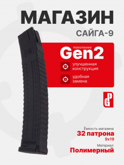 Магазин PUFGUN для Сайга-9 Gen 2 на 32 патрона 9х19, Черный