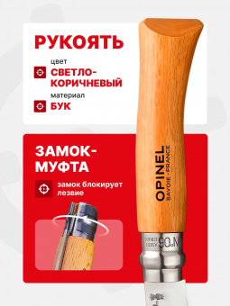 Нож Opinel Tradition №06 клинок 7см, нержавеющая сталь, рукоять бук (123060)
