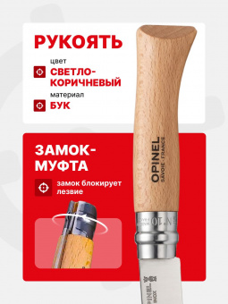 Нож Opinel №10 клинок 10см, нержавеющая сталь, рукоять бук, блистер (001255)