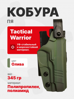 Кобура тактическая на выносной платформе для ПЯ Tactical Warrior, Олива