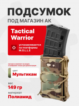 Подсумок под магазин АК с креплением для системы MOLLE, открытый. Tactical Warrior, Мультикам