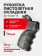 Рукоятка Fab Defense AGF-43S b пистолетная складная для AR-10/AR-15, Черный Рукоятка Fab Defense AGF-43S b пистолетная складная для AR-10/AR-15, Черный