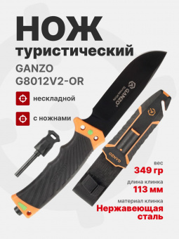 Нож Ganzo с паракордом G8012V2-OR оранжевый