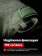 Перчатки Mechanix THE ORIGINAL, цвет Olive Drab, размер M, для СВО
