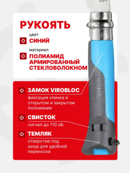 Нож Opinel №08 Outdoor, нержавеющая сталь, синий (001576)