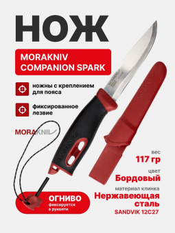 Нож Morakniv Companion Spark Red, нержавеющая сталь (13571)