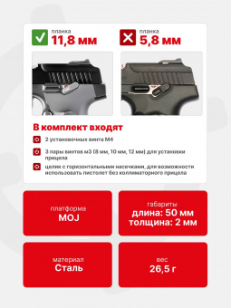 Площадка для коллиматора на пистолет ПЯ/Viking/МР 353 (Платформа MOJ) Планка 11,8 мм. Легальный Арсенал