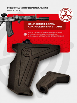 Рукоятка-упор M-LOK (полиамид), FDE (койот), ARMACON
