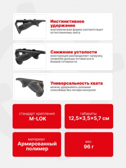 Рукоятка FAB Defense РТК-М тактическая на M-LOK, Черный