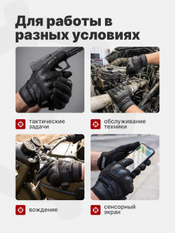 Перчатки Mechanix M-Pact 3, цвет Black, размер L, для СВО
