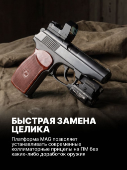 Комплект Прицел коллиматорный Vector Optics Frenzy-S 1x17x24 MIC + Площадка на пистолет ПМ (Платформа MAG), Легальный Арсенал
