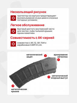 Магазин для АК-12/АК-74М/Сайга 5,45x39 на 30 патронов, Легальный Арсенал