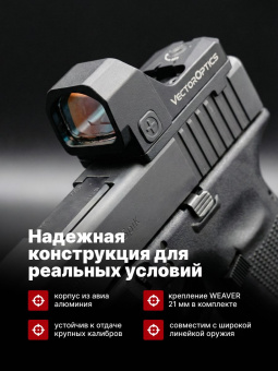 Комплект Прицел коллиматорный Vector Optics Frenzy-X 1x22x26 AUT + Кронштейн с посадочным местом по типу Holosun (RMR/MOJ) для пистолета Glock Tactical Warrior