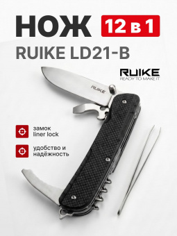 Нож многофункциональный Ruike LD21-B, черный