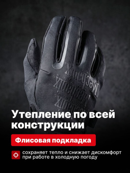 Перчатки Mechanix Tactical Specialty Element, цвет Black, размер M, утеплённые, ветрозащитные (до -5), для СВО