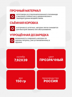 Магазин PUFGUN для СКС 7,62х39 на 10 патронов, Прозрачный (SKS762 30-10/Tr)