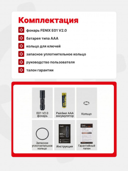 Фонарь Fenix E01 V2.0 100 люмен, Черный