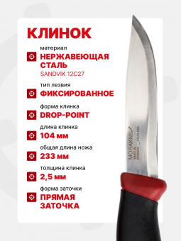 Нож Morakniv Companion Spark Red, нержавеющая сталь (13571)