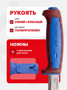 Нож Morakniv Basic 511 (C), углеродистая сталь, Blue/Dala Red (14501)