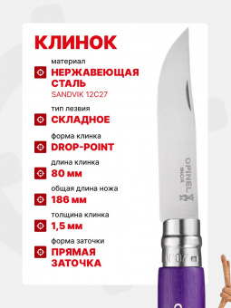 Нож Opinel №07 TREKKING клинок 8см, нержавеющая сталь, кожаный темляк, фиолетовый (002205)