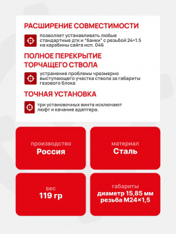 Адаптер ствольный BA-046 для ДТК на Сайга исп. 046, LAC (LAC0307)