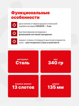Кронштейн-база ЭСТ Weaver СВД-Б для СВД/Тигр