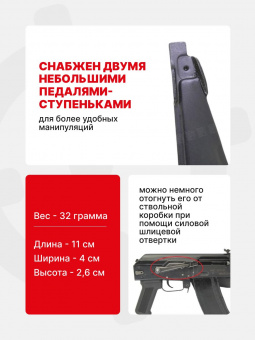 Комплект Переводчик (предохранитель) режимов огня для АК под указательный палец + Накладка на рукоять затвора "Кнопка" для АКМ, ARMACON