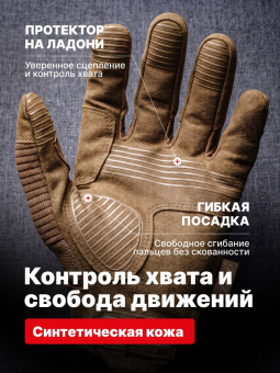 Перчатки Mechanix M-Pact 3, цвет Coyote, размер M, для СВО