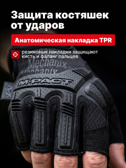 Перчатки Mechanix M-PACT Fingerless, цвет Black, размер M, для СВО
