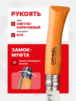 Нож Opinel Tradition №10 клинок 10см, нержавеющая сталь, рукоять бук (123100)