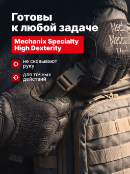 Перчатки Mechanix Specialty 0.5mm High Dexterity, цвет Black, размер XL, для СВО